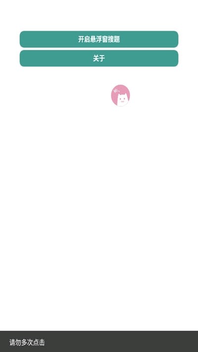悬浮窗搜题app3