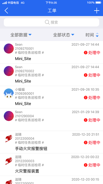 巡查蝠巡检工具1