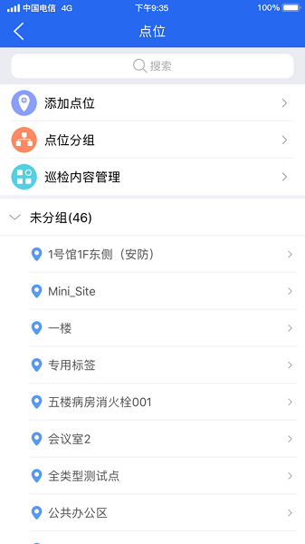 巡查蝠巡检工具3