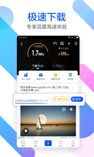 迅雷永不升级版1