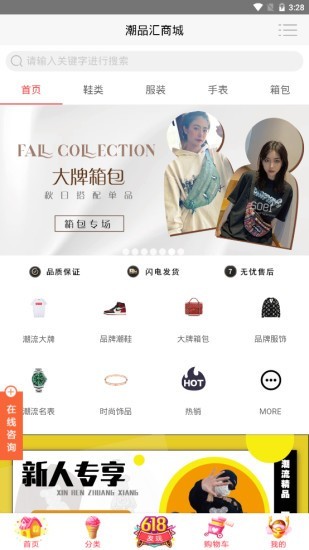 潮品汇商城安卓最新版2