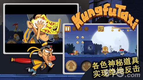 功夫轿子2app3