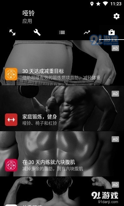 哑铃家庭锻炼高级版2
