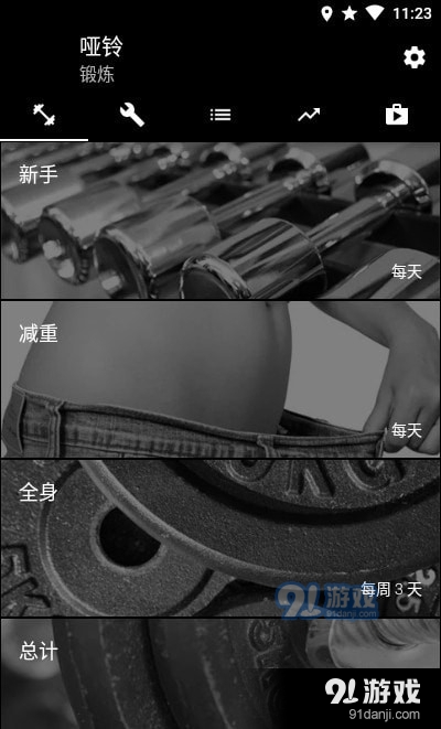 哑铃家庭锻炼高级版4