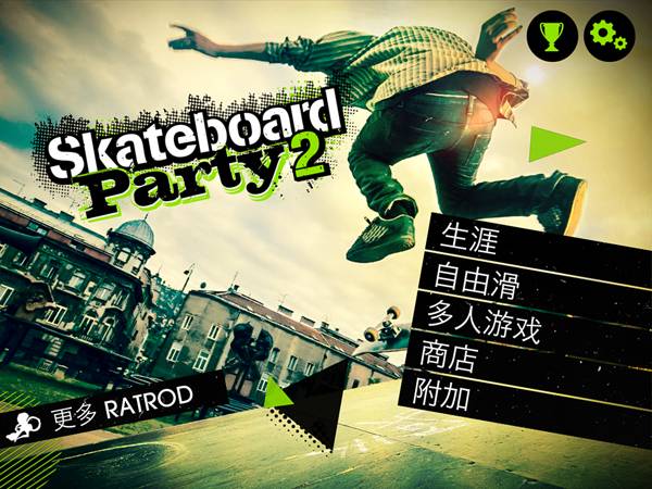 滑板派对2安卓版2