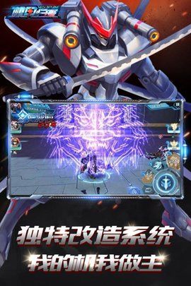 机甲归来bt版3