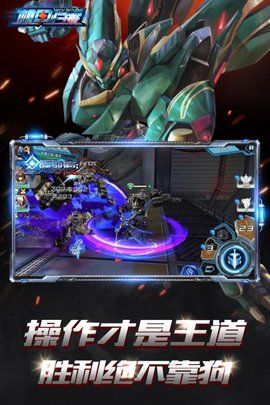 机甲归来bt版4