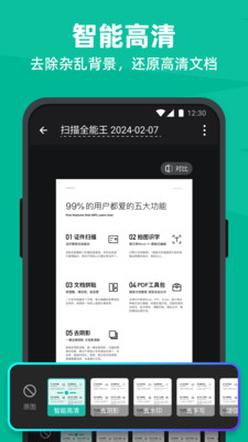 扫描全能王破解版永久免费1
