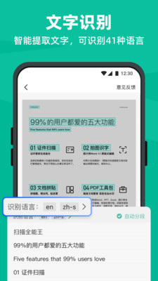扫描全能王破解版永久免费2