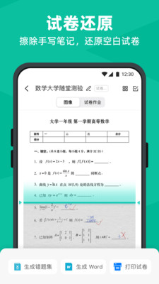 扫描全能王破解版永久免费4