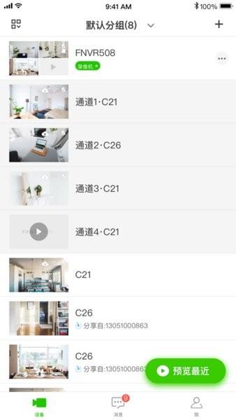 迅捷安防监控最新官方版3