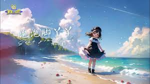 丫丫儿歌合集