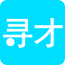 寻才app