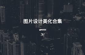 一键美化合集