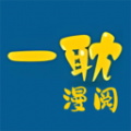 一耽漫阅手机版