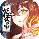 妖怪名单修改版