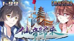一护归来合集