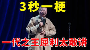 一代梗王合集