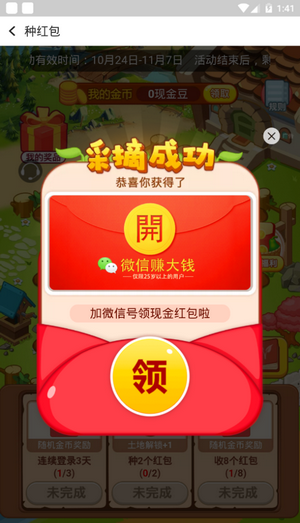 种红包农场免费版