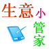 生意小管家最新版
