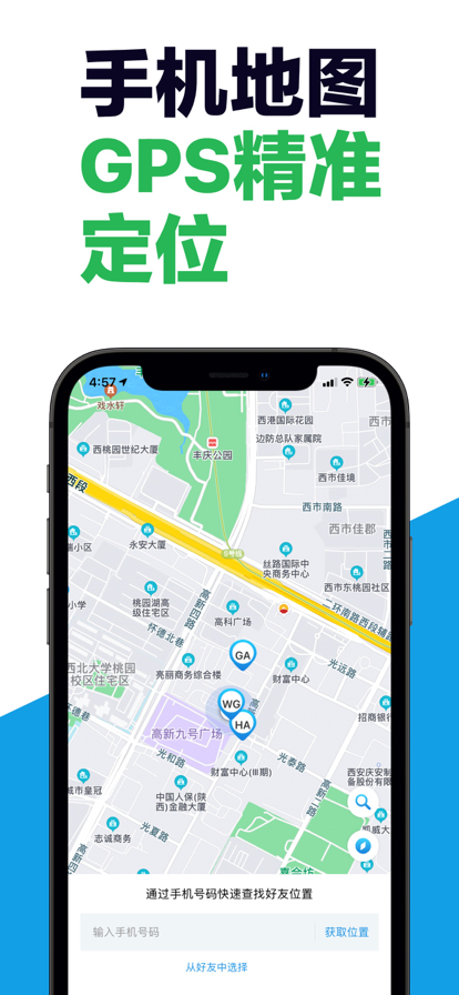 查找手机定位安卓版