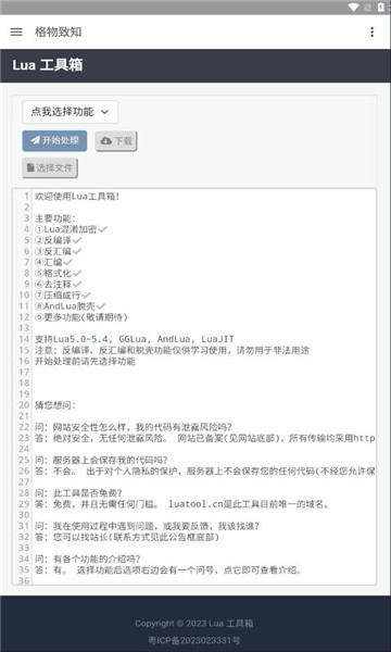 lua工具箱官网版