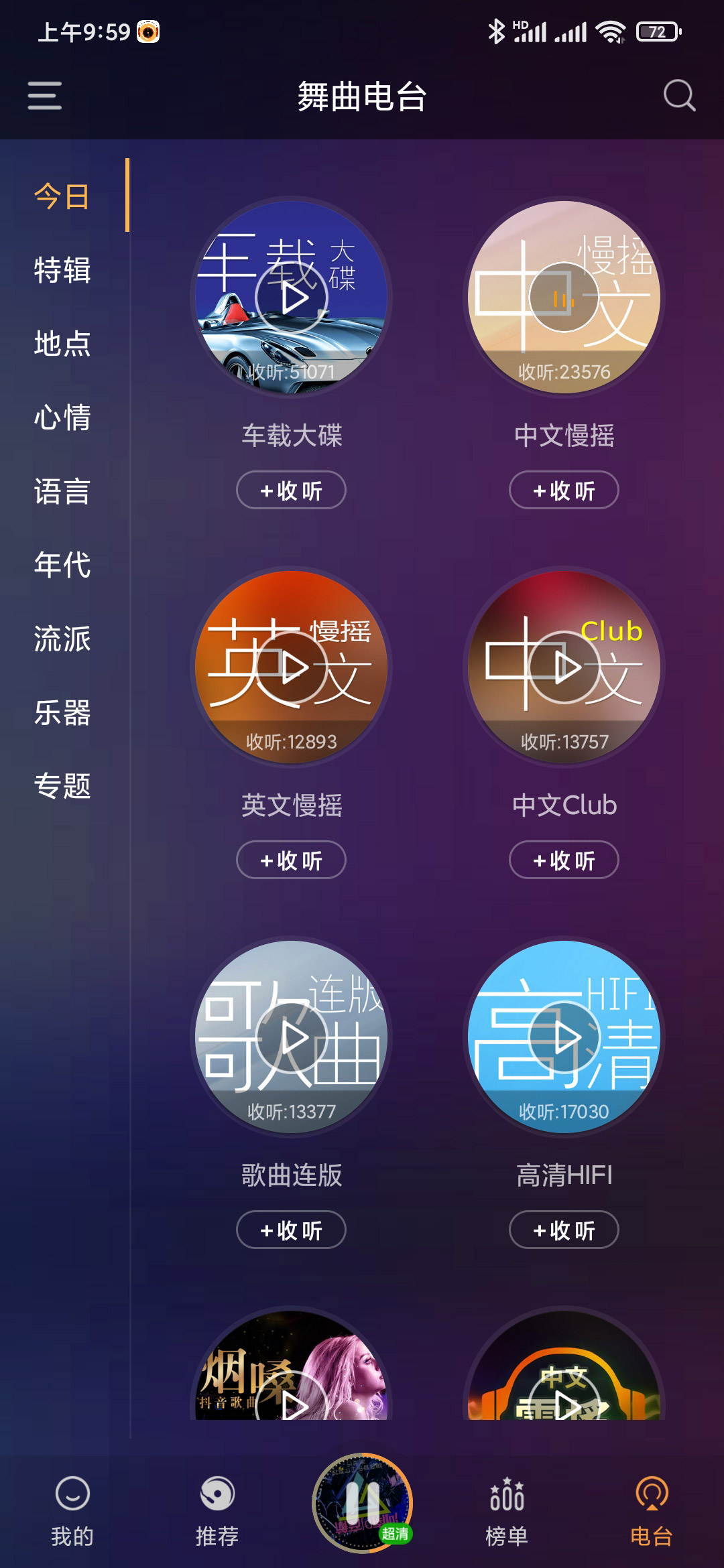 快嗨DJ手机版