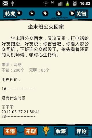 小V讲故事官网版