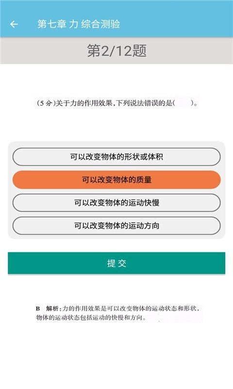 八年级下册物理辅导免费版