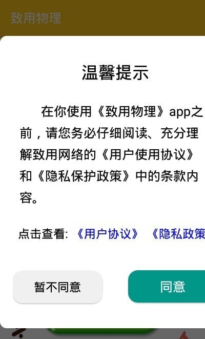 致用物理安卓版