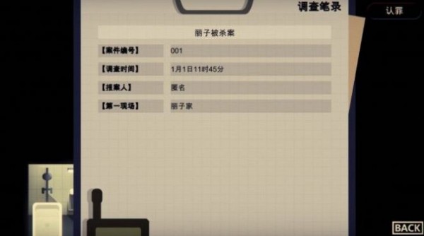 PerfectCrime免费版