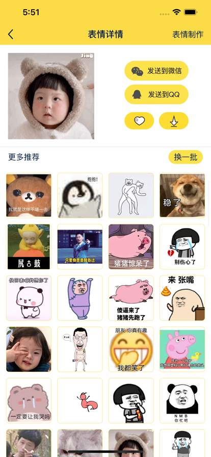斗图表情包