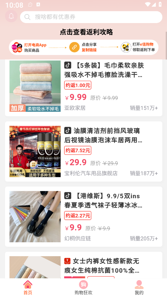 e值购物手机版