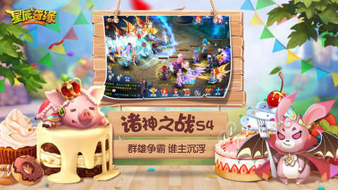 星辰奇缘手机版