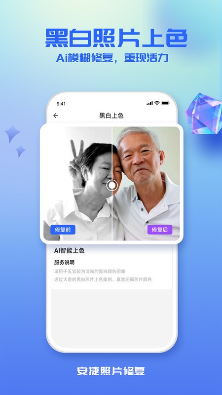 安捷照片修复最新版