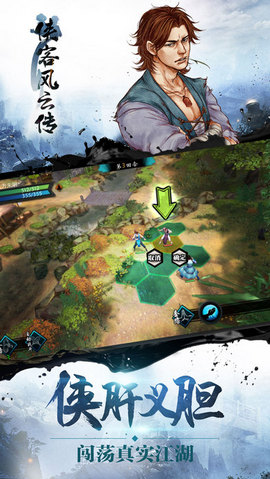 侠客风云传手机免费版