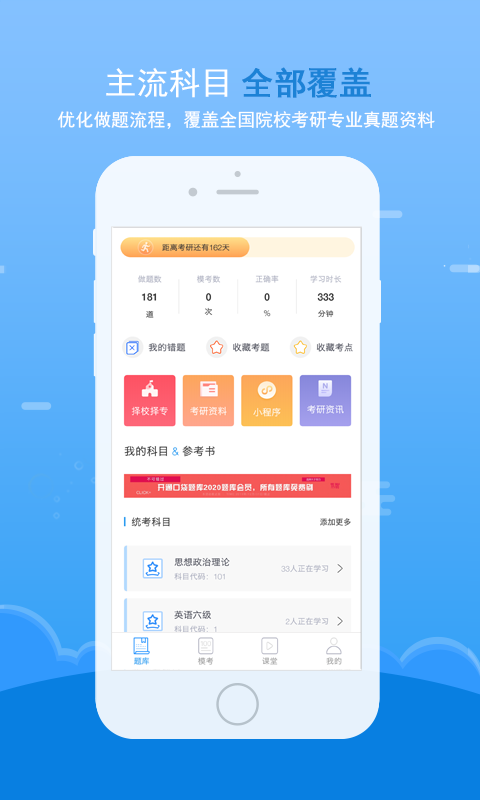 口袋题库考研安卓版