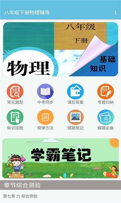 八年级下册物理辅导最新版