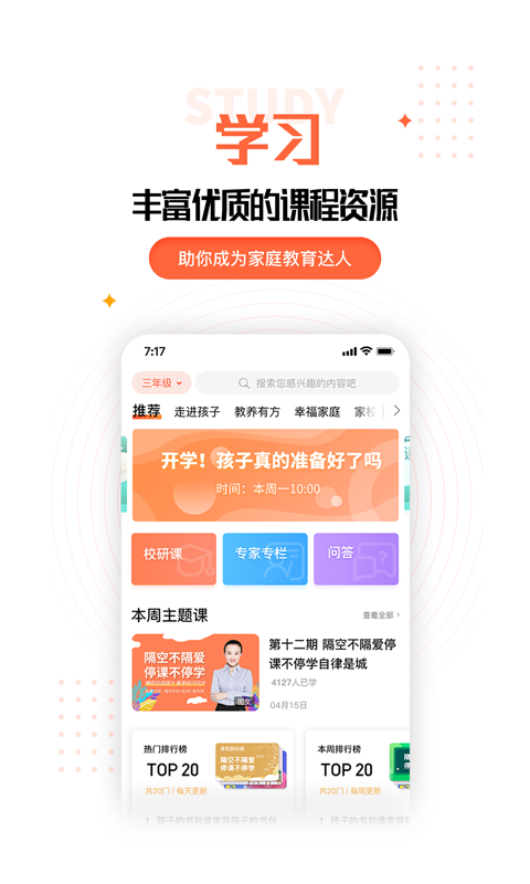 家长空间手机版