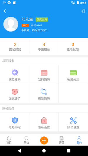 吉安人事人才网手机版