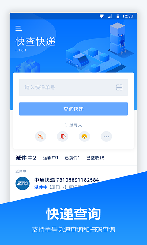 快递管家安卓版