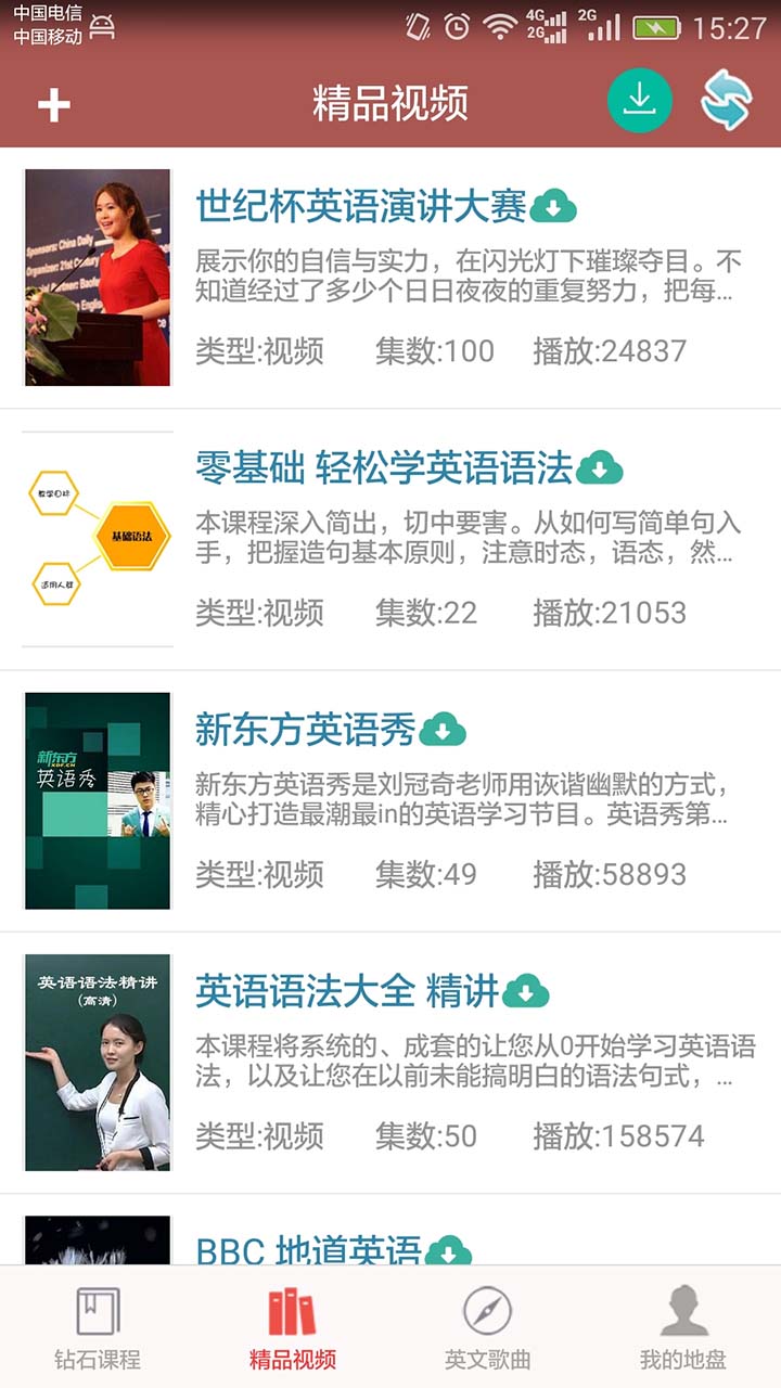 疯狂英语发音宝典最新版