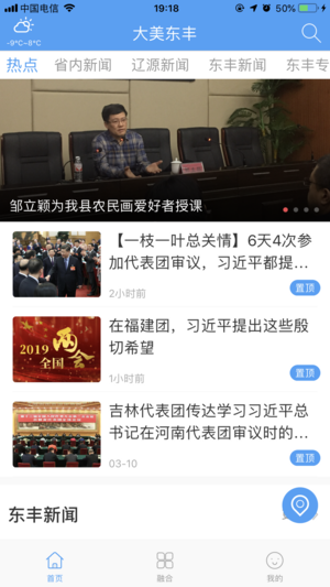 大美东丰安卓版