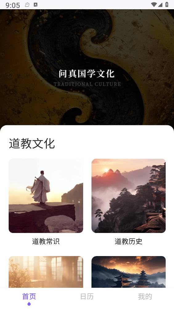 问真国学文化免费版