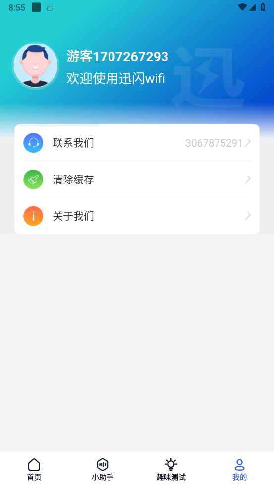 迅闪wifi手机版