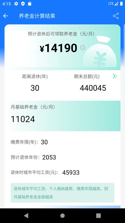 养老金计算器官网版