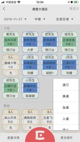 易订餐饮免费版