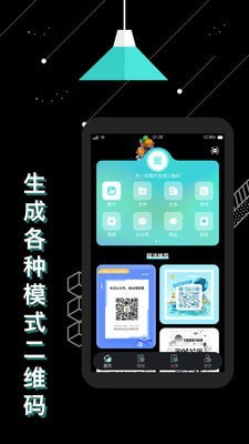 轻量二维码生成器官网版