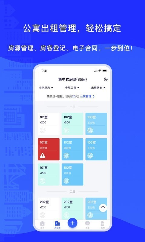 厦房百姓免费版