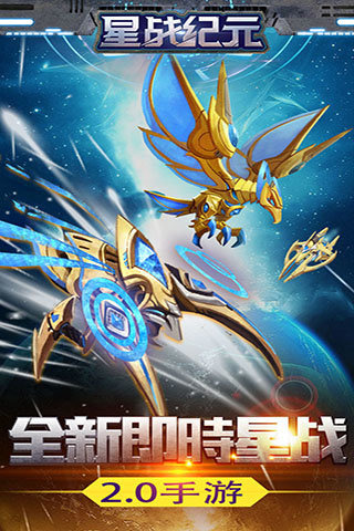 星战纪元安卓版